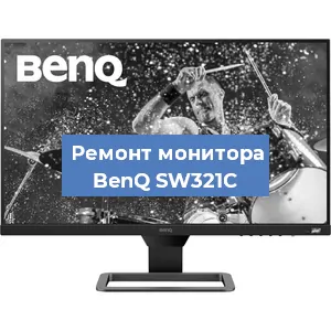 Замена ламп подсветки на мониторе BenQ SW321C в Нижнем Новгороде